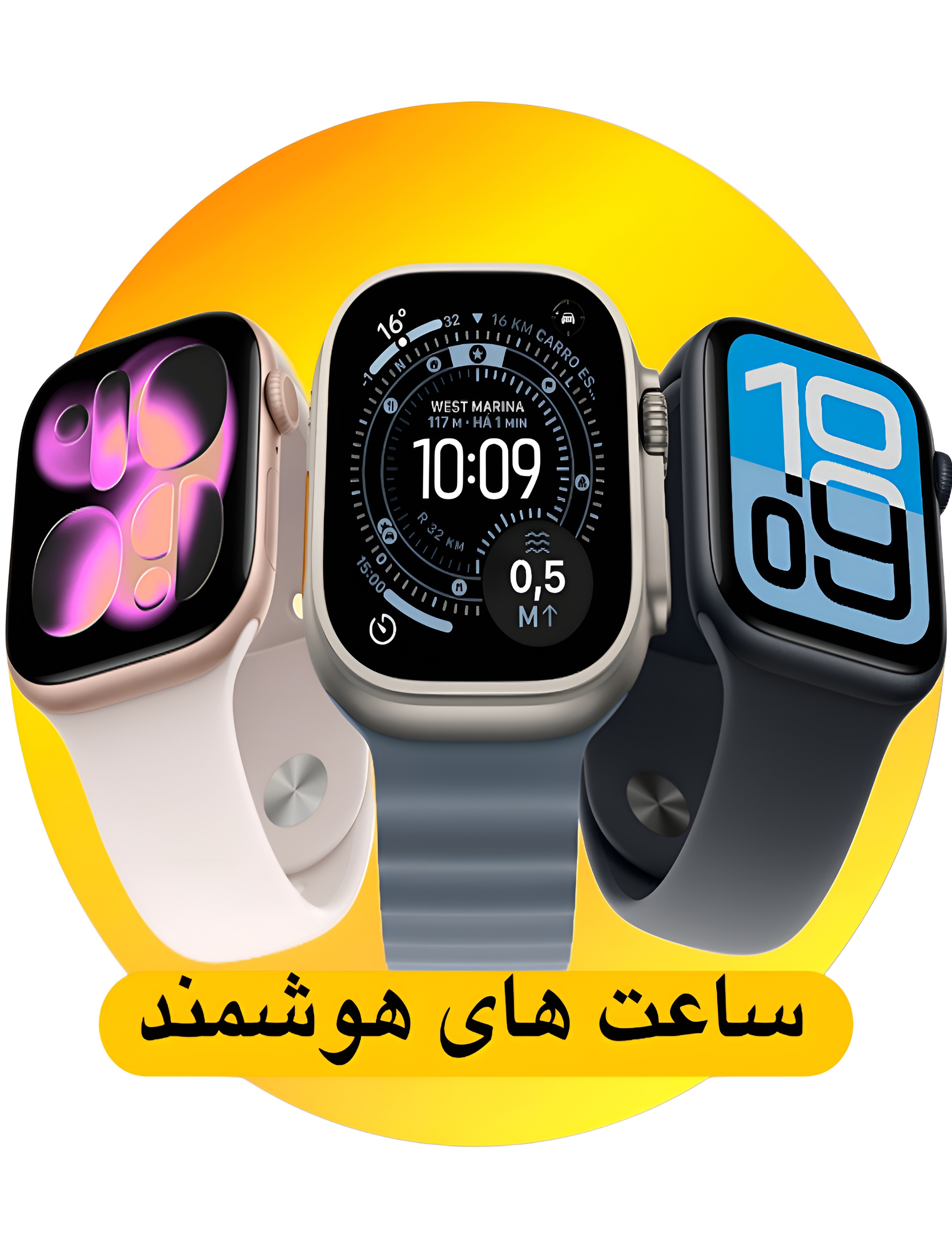 ساعت های هوشمند